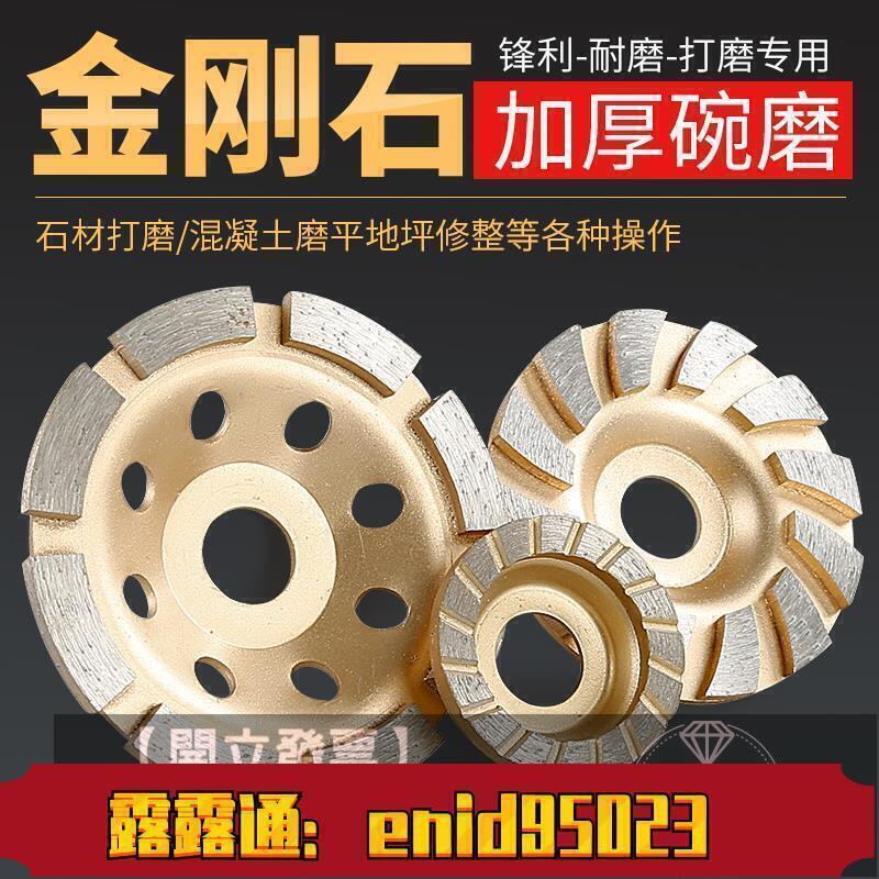 開立金剛石碗磨頭混凝土水泥地坪墻面花崗巖石材角磨機打磨片加厚磨盤 ENID 全最大的網路購物市集