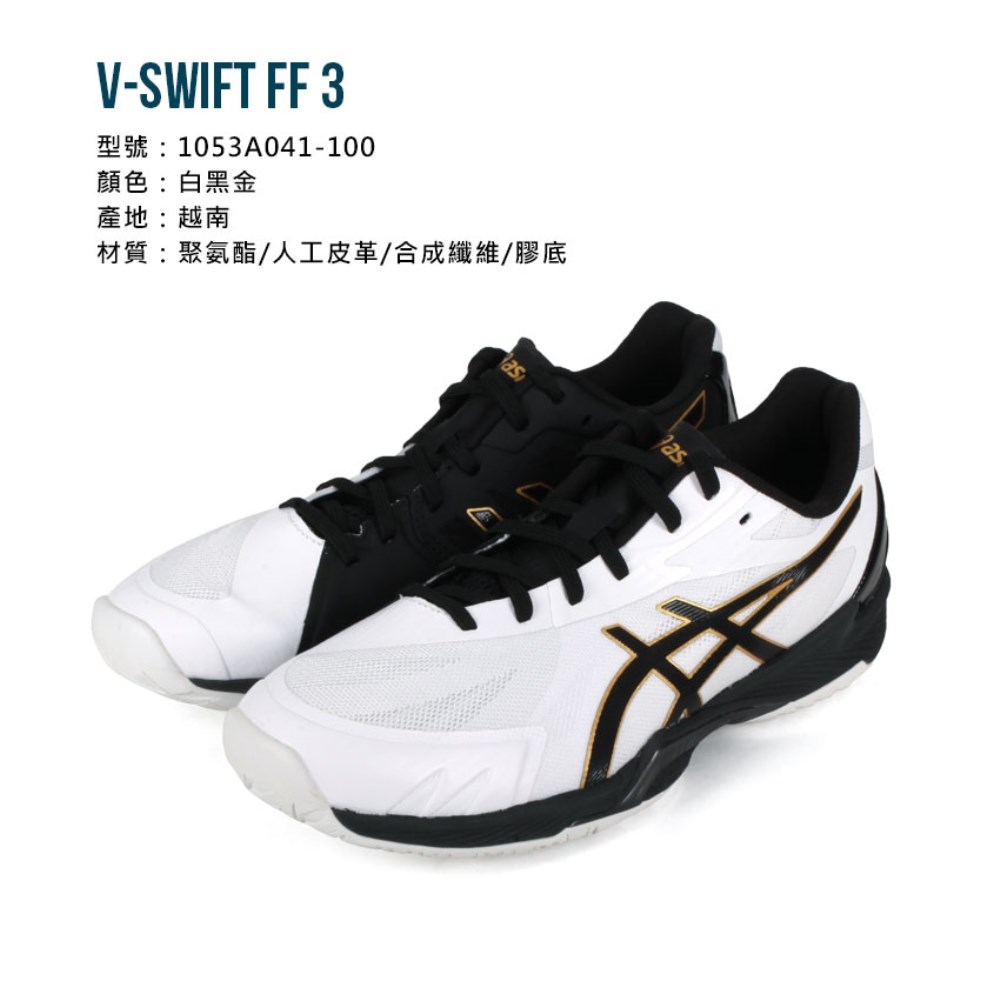 ASICS V-SWIFT FF 3 男女排羽球鞋-4E(免運亞瑟士「1053A041-100」≡排