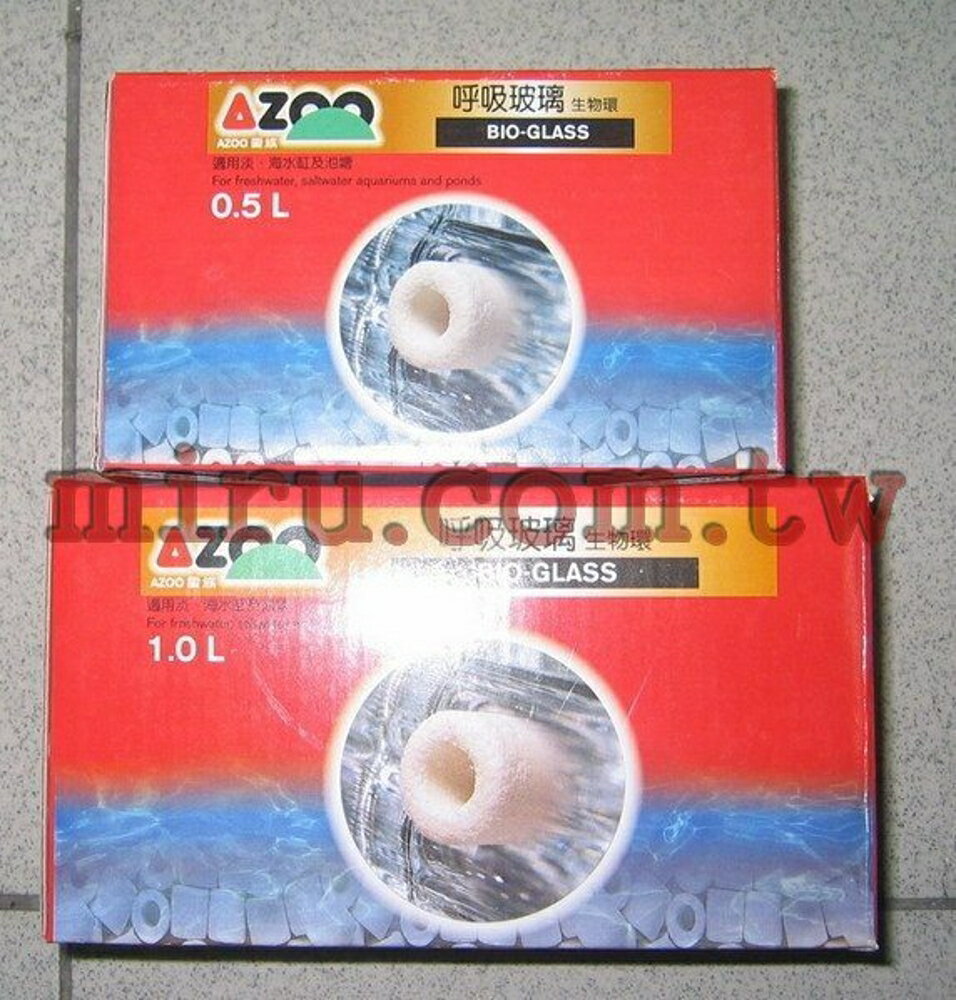 【西高地水族坊】AZOO 呼吸玻璃生物環(石英陶瓷環)(1L)