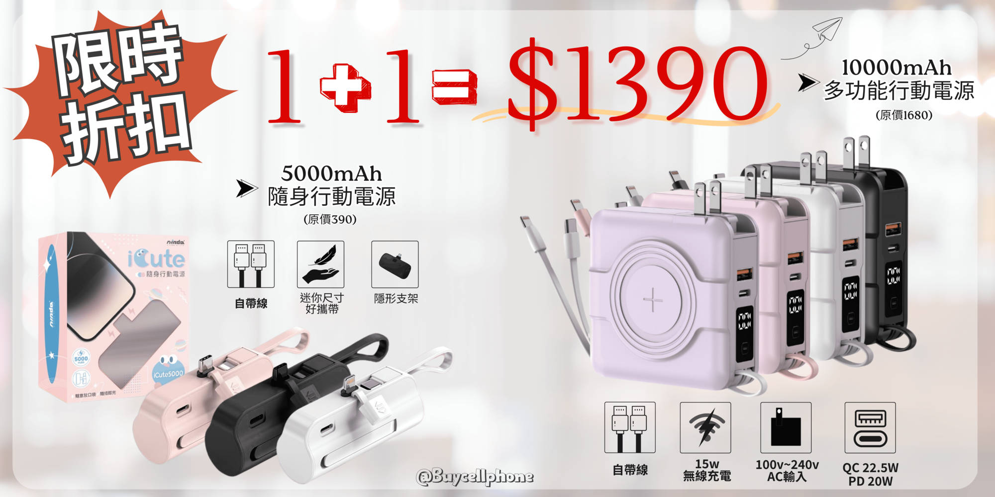 搶鮮機 Buycellphone - 限時優惠好康折扣