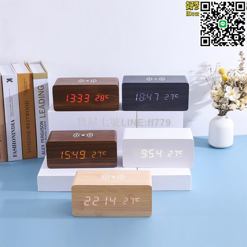 【貨屋七號】智慧led木質鍾數碼電子鬧鐘 充電時鐘床頭無線充數字木頭鍾