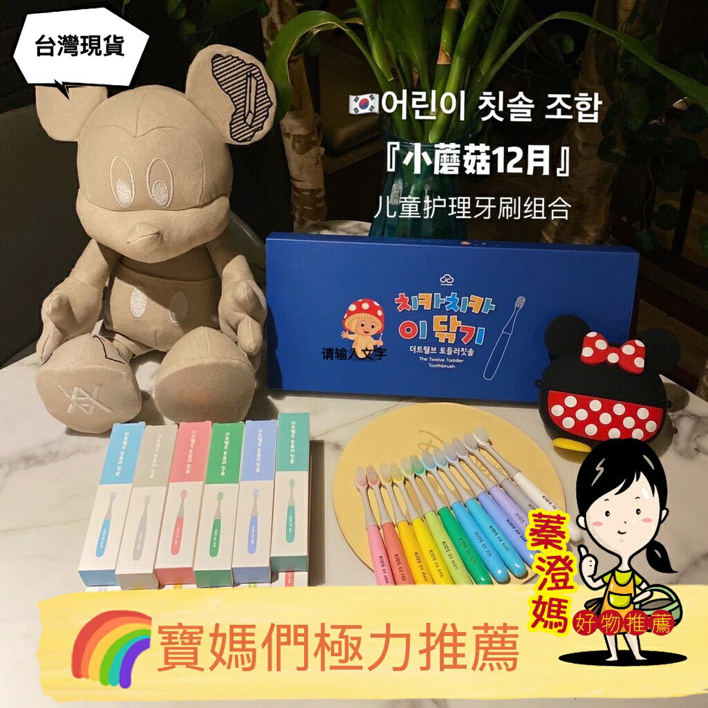 【最低價】超可愛磨菇兒童牙刷 12月份牙刷 嬰幼兒牙刷 小蘑菇月份牙刷  兒童牙刷 蘑菇牙刷 寶寶牙刷