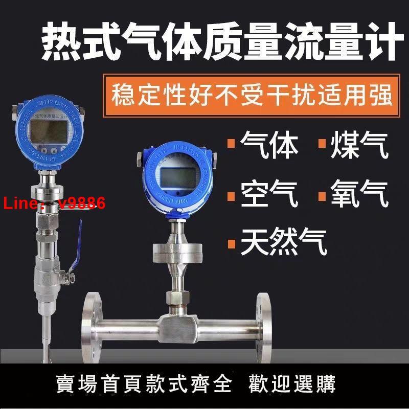 【臺灣公司保固】熱式氣體質量流量計 空氣煤氣煙氣壓縮空氣插入式管道式流量計