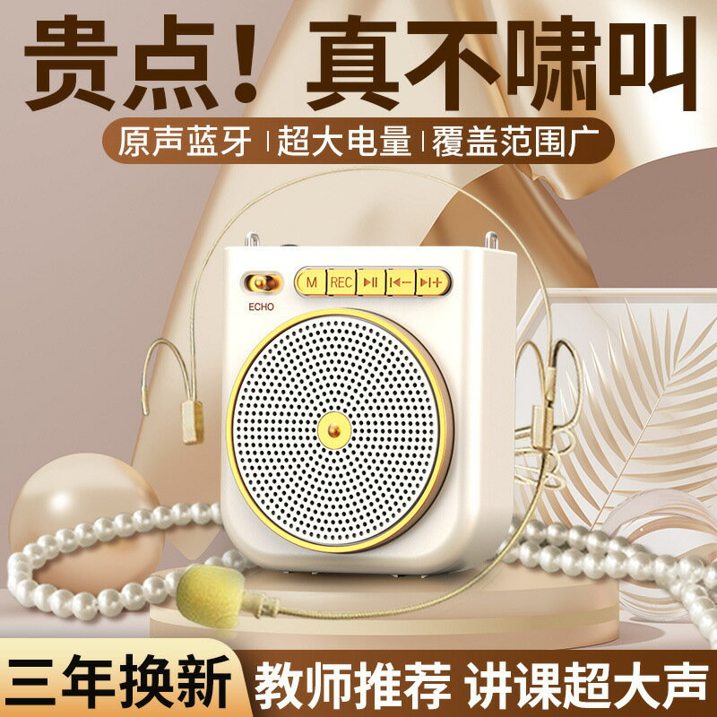 【滿額免運+3%點數回饋】教學專用 擴音器 喊話器 小蜜蜂擴音器麥克風教師專用小型叫賣喇叭擺地攤便攜式大音量廠家