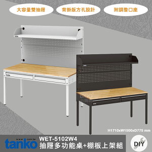 多用途 天鋼 WET-5102W4 抽屜多功能桌+棚板上架組 多用途桌 多用途桌 原木桌 工業風 會議桌 書桌 鐵腳 辦公 公司