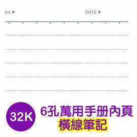 珠友 BC-80035 B6/32K 6孔滑動夾/手帳內頁/6孔萬用手冊內頁(橫線筆記)