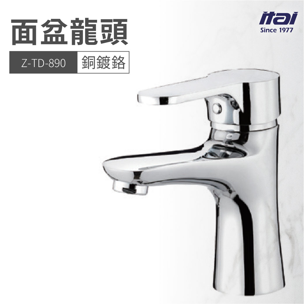 【哇好物】Z-TD-890 面盆龍頭 銅鍍鉻 | 質感衛浴 浴室 水龍頭 水槽 洗手台 洗手槽