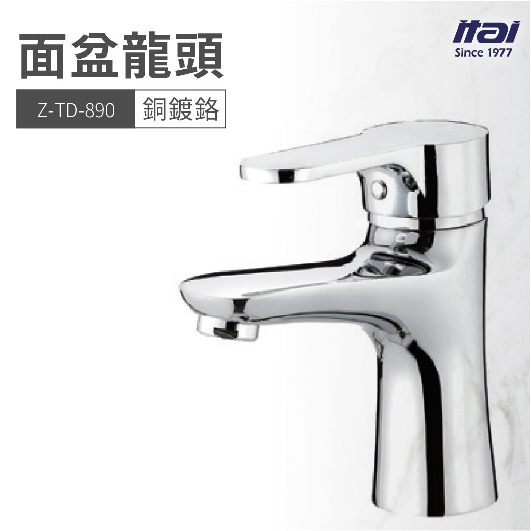 【哇好物】Z-TD-890 面盆龍頭 銅鍍鉻 | 質感衛浴 浴室 水龍頭 水槽 洗手檯 洗手槽
