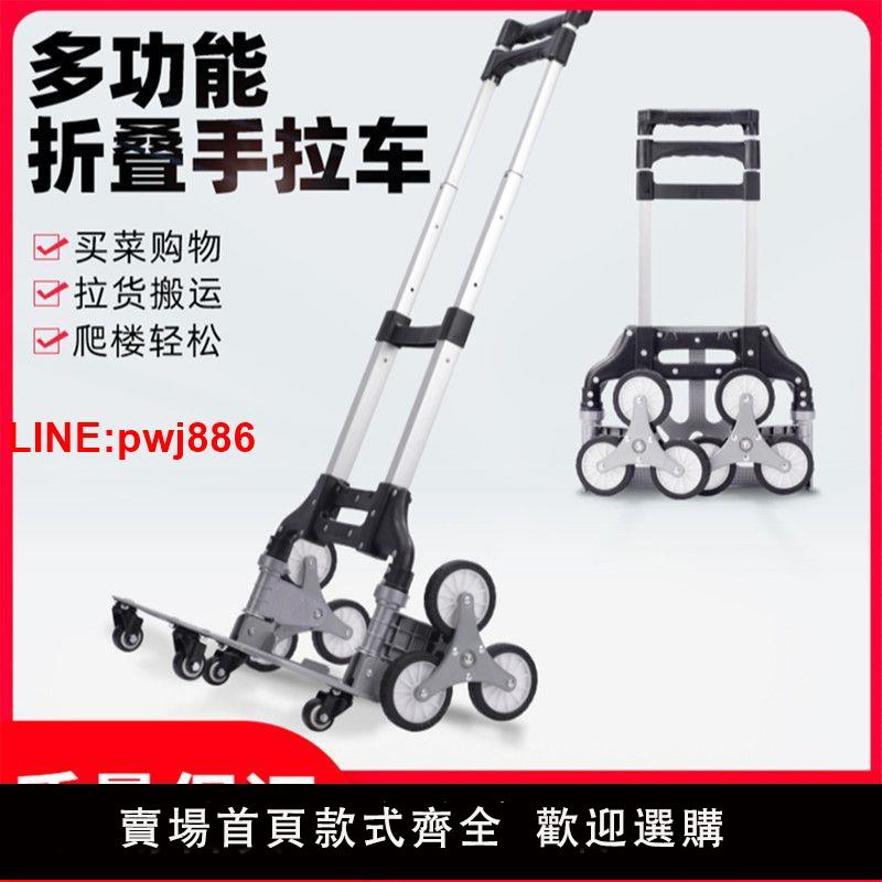 {臺灣公司 可開發票}爬樓梯手拉車小推車行李車家用便攜買菜拉桿車購物小拉車折疊拖車