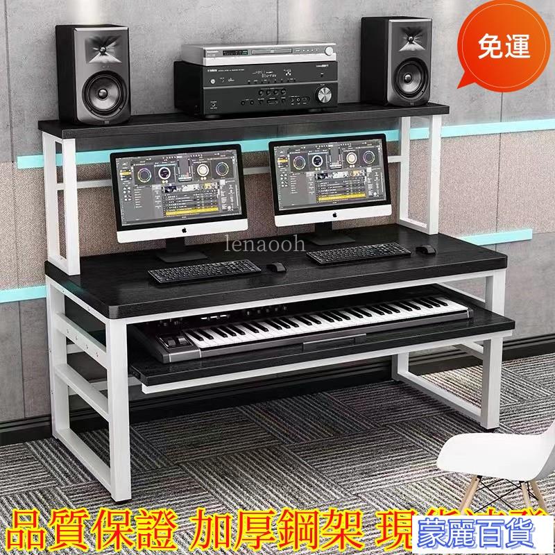 附發票 限時下殺 免運 簡約現代 電子琴桌 電鋼琴桌 音樂編曲桌 工作調音臺 錄音棚 傢用琴架 琴桌AA0704
