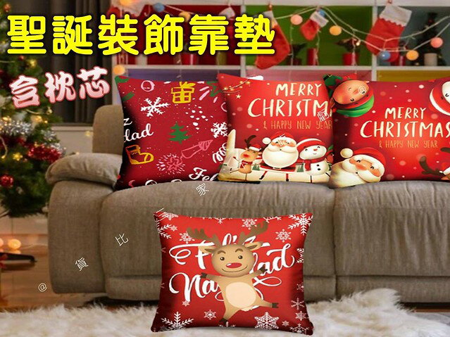 @貨比三家不吃虧@聖誕裝飾靠墊 抱枕 聖誕老人 靠枕套 腰靠 辦公室小物 床頭 簡約 寢室 聖誕禮物 紅色 枕頭套 時尚