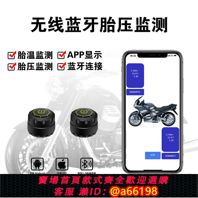 【臺灣公司 可開發票】胎壓監測器手機APP藍芽顯示機車外接無線汽車電動車摩托車三輪車