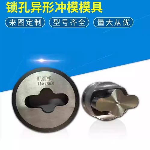【臺灣公司 可開發票】Q35Y系列聯合沖剪機沖孔模具異形鎖孔沖模