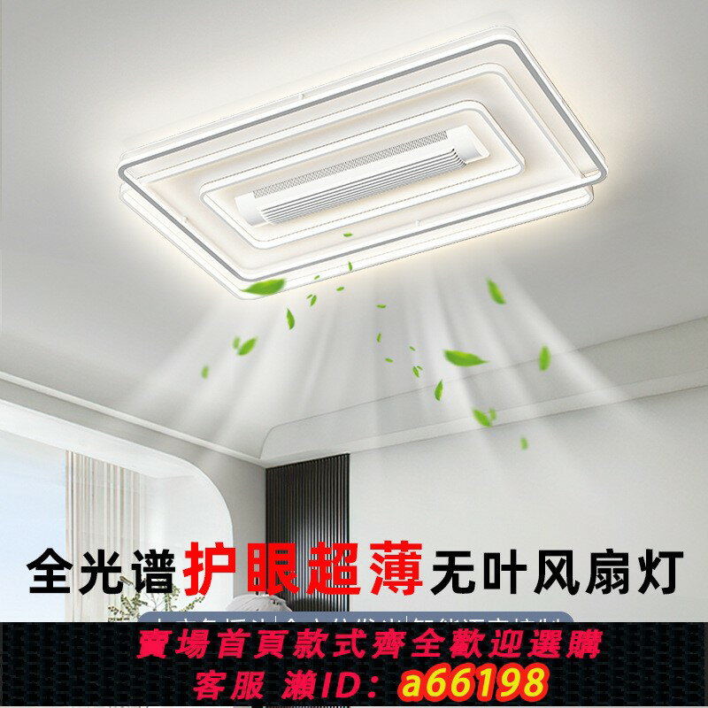 【臺灣公司 可開發票】出口臺灣110V離線語音吸頂風扇燈全光譜護眼臥室客廳無葉風扇燈
