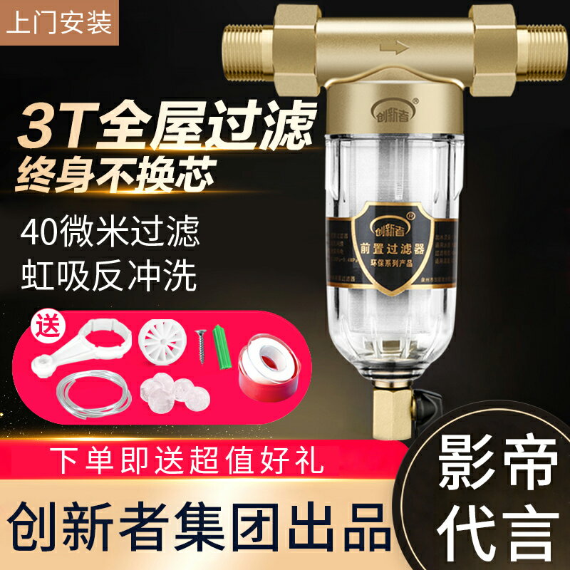 家用前置過濾器廚房凈水器全屋中央自來水管道大流量反沖洗除水垢