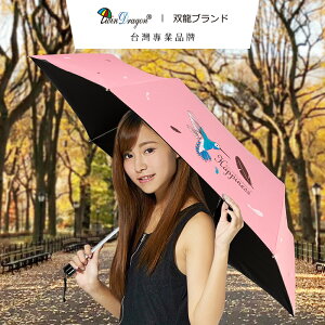 【雙龍牌】蜂鳥超輕細黑膠三折傘鉛筆傘晴雨傘(抗UV防曬陽傘汽球傘兒童傘B8010NB)