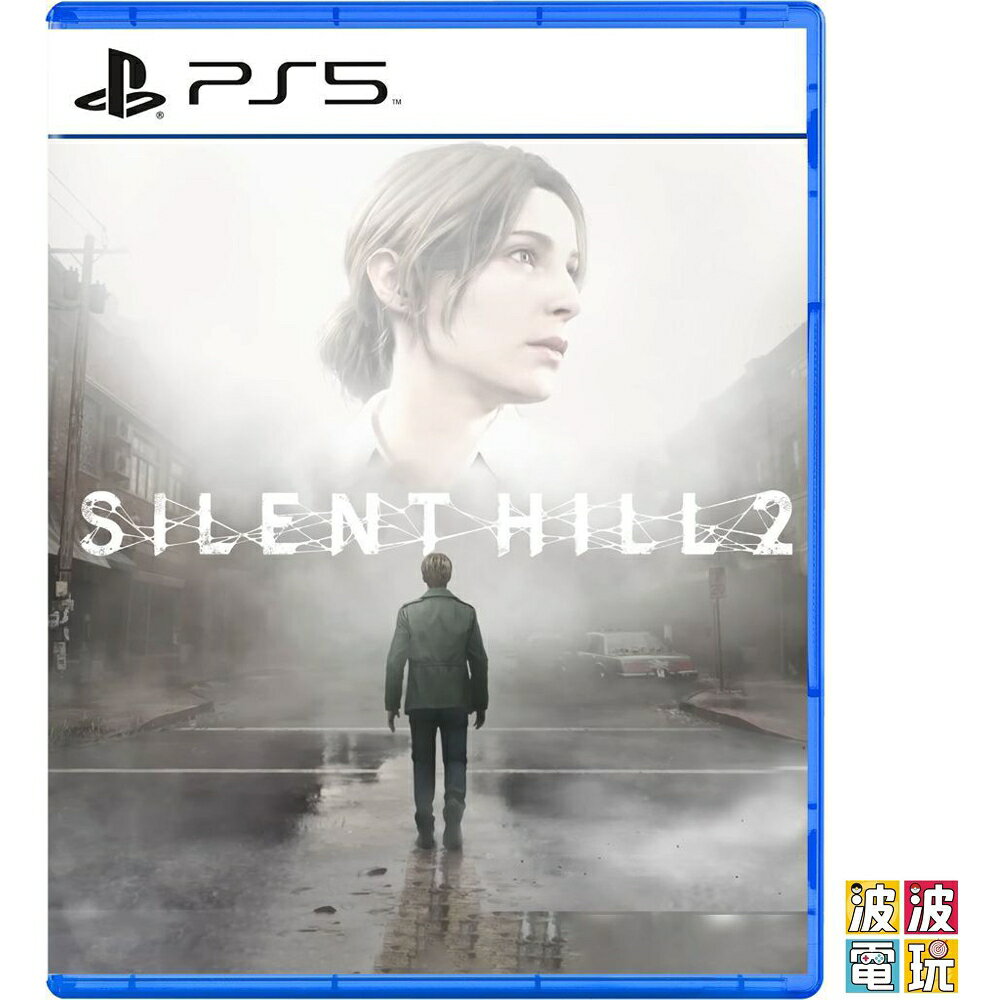 PS5《沉默之丘 2》 中文版 台灣公司貨 【波波電玩】
