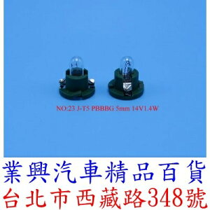 J-T5 PBBBG 5mm 14V1.4W 儀表燈泡 排檔 音響 燈泡 (2QJ-23)