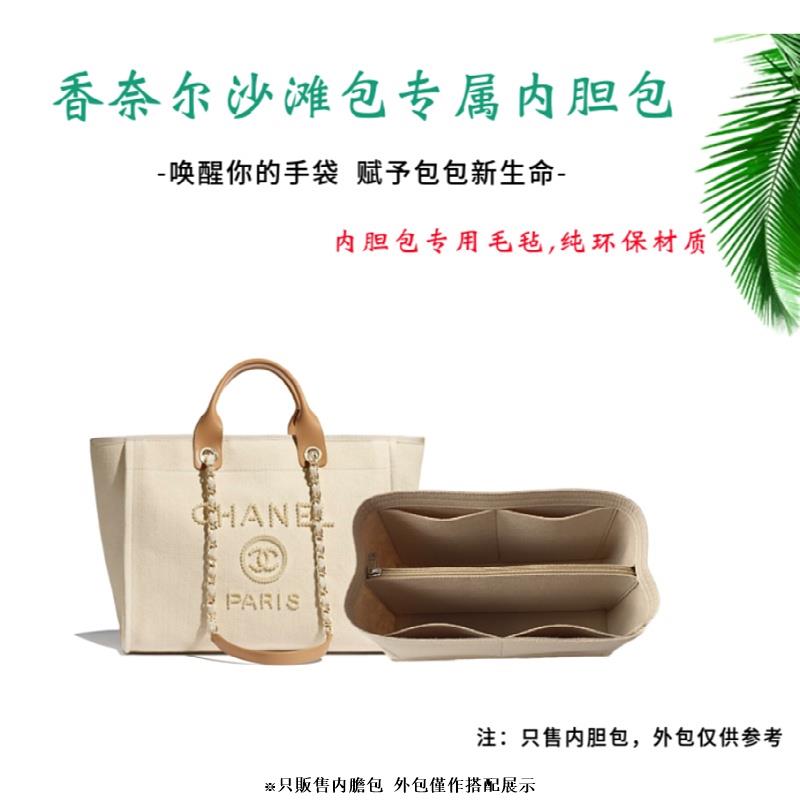 包中包 內膽包 媽咪包 內襯 整理袋 包中包收納 可客製 Chanel 香奈兒 沙灘