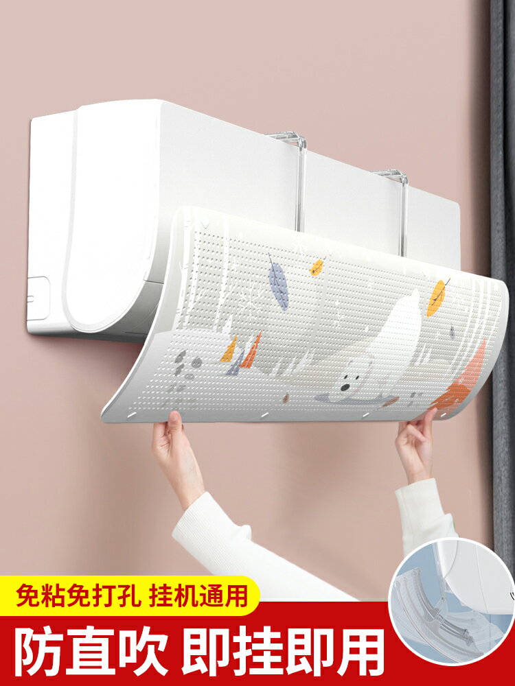 空調遮風板防直吹臥室擋風板通用壁掛式月子出風口免安裝卡通擋罩