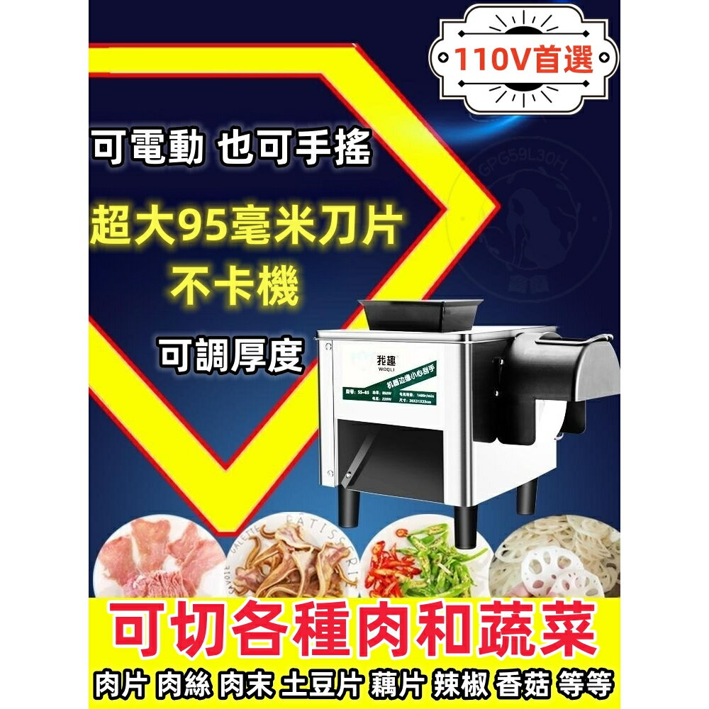110V 電動切肉機 碎肉機 料理機 食材攪拌機 碎肉機 切菜器 電動切片機 電動切肉機 厚度可調 精準切片