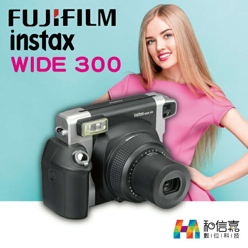 【和信嘉】FUJIFILM instax WIDE 300 寬片幅拍立得相機 台灣恆昶公司貨 原廠保固一年