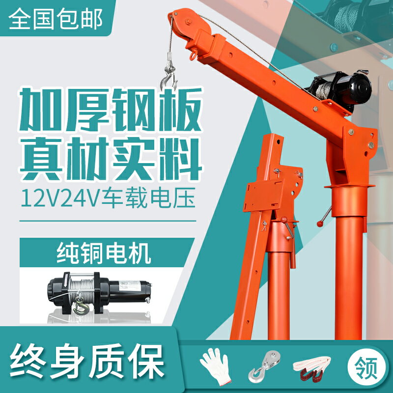 【臺灣公司 可開發票】隨車小吊機車載吊機移動提升懸臂升降一噸車家用24v