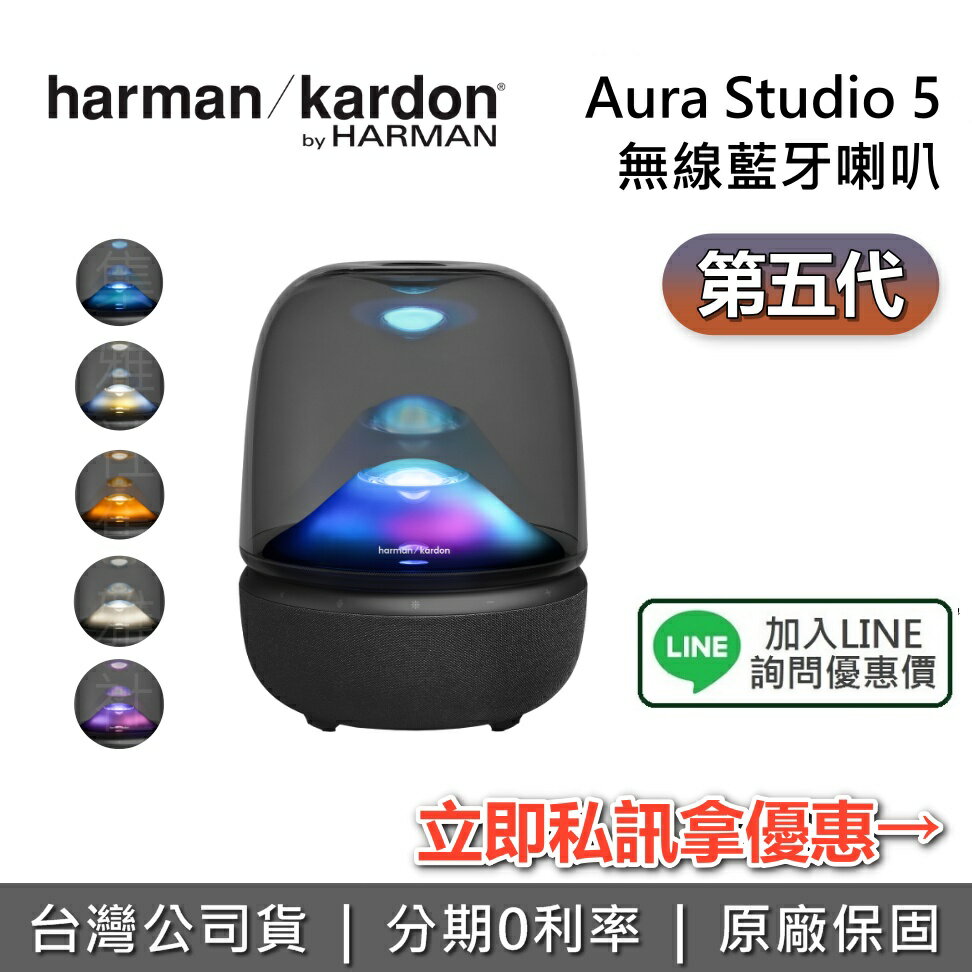 【私訊享優惠】Harman Kardon 哈曼卡頓 AURA STUDIO 5 水母5代 水母喇叭 藍芽喇叭 藍牙喇叭 台灣公司貨