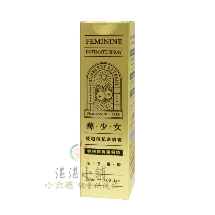 莓少女 蔓越莓私密噴霧 20mL 沁涼果香