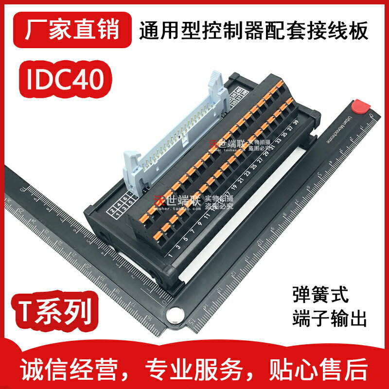 IDC40芯轉接板40針中繼端子臺Mil40三菱松下歐姆龍PLC控制IO板-T