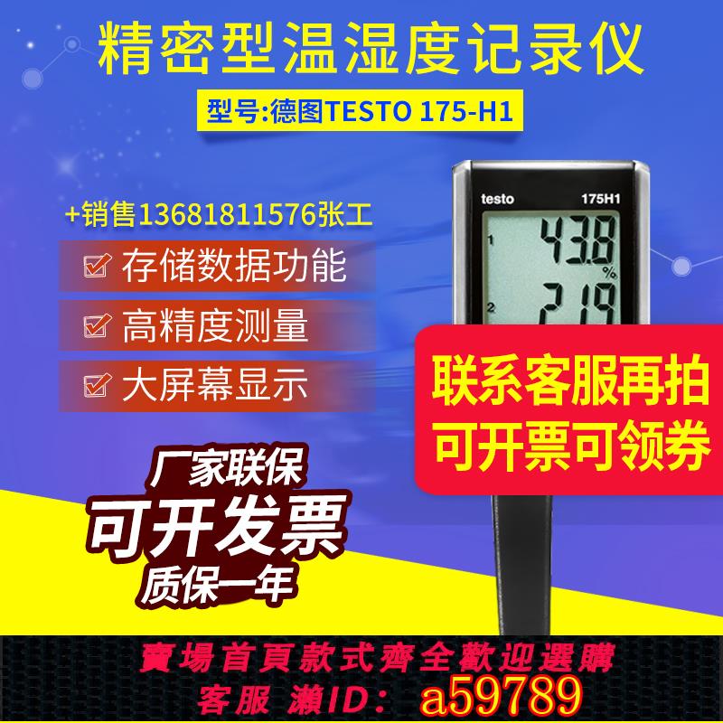 【臺灣公司 可打統編】德圖testo175h1電子溫濕度記錄儀貨號0572 1754精密型溫濕度計
