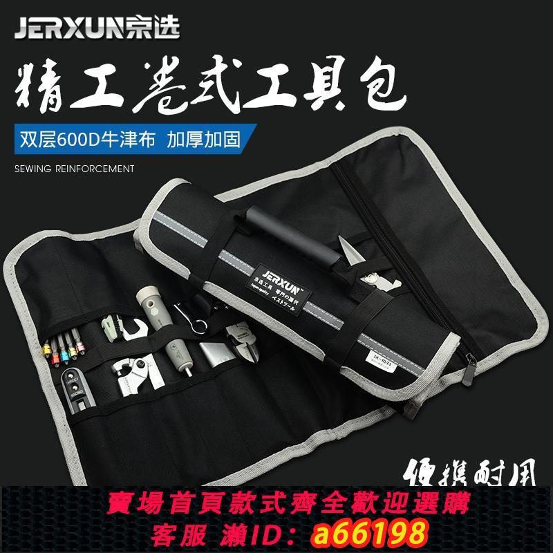 【臺灣公司 可開發票】京選多功能捲包工具包水電工安裝大號收納包汽車維修牛津布電工包