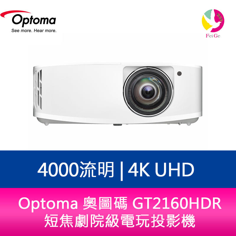 分期0利率 Optoma 奧圖碼 GT2160HDR 4000流明 4K UHD短焦劇院級電玩投影機【APP下單4%點數回饋】