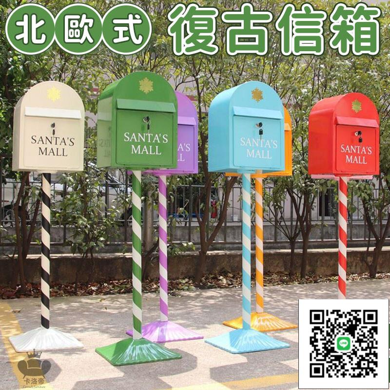 【北歐式復古信箱 宅配免運】鐵藝信報箱 指示牌 立式報箱 庭院裝飾落地擺件 工業風攝影道具 門口信箱意見箱