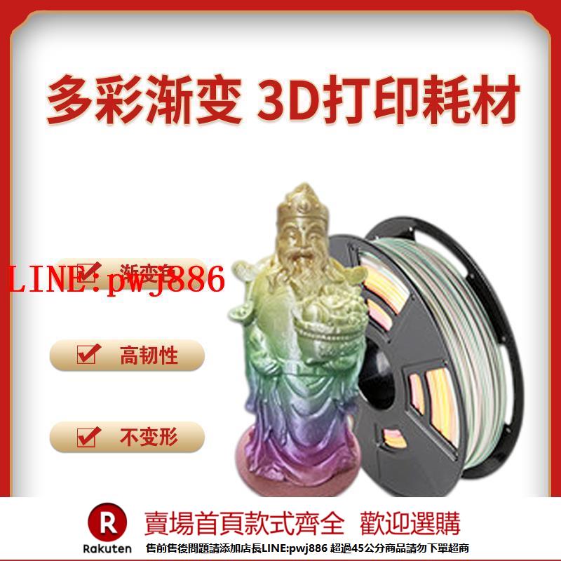 【諮詢客服驚喜多多】創想三維3d列印機耗材PLA1.75mm多色漸變耗材3d列印材料1KG3d耗材