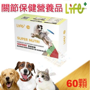 [免運]虎揚科技Life+ SUPER NUTRI關節膠囊GOFREE (犬貓用) ~60粒 關節保健/二型膠原蛋白/保護關節靈