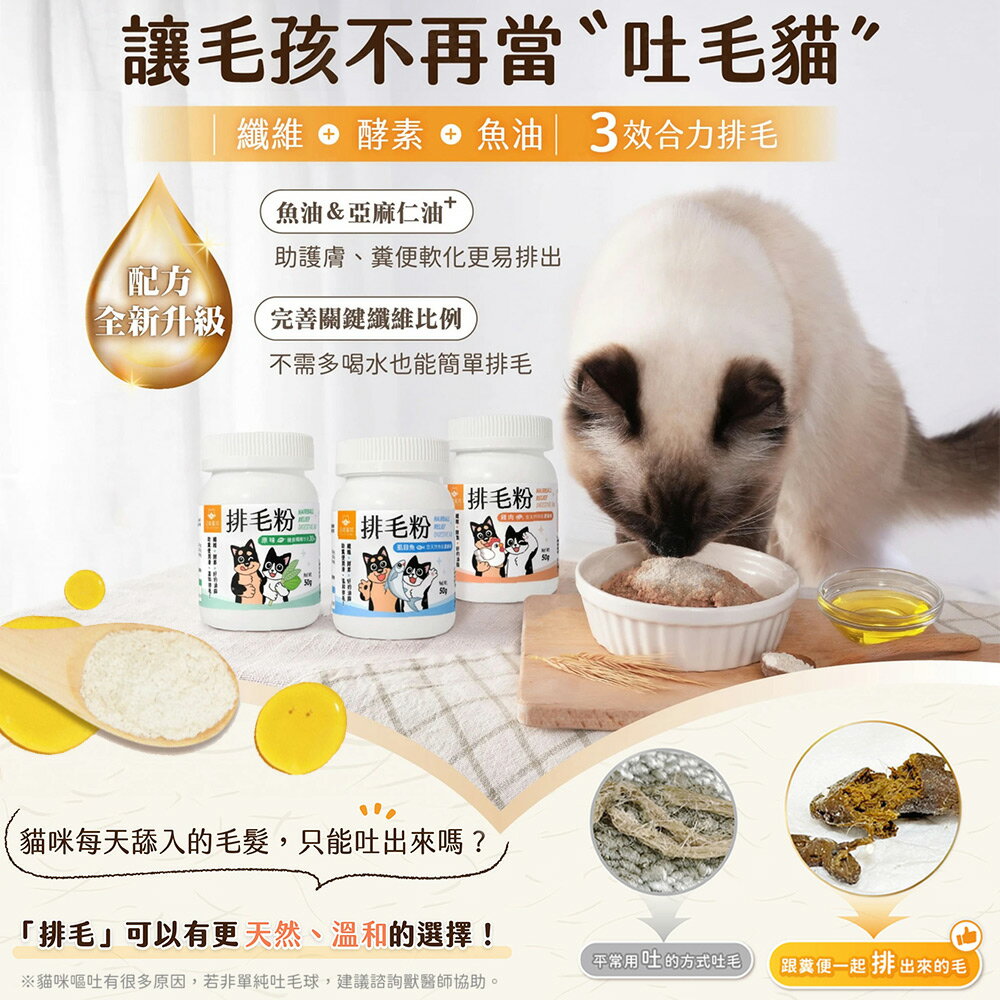 汪喵星球排毛粉 化毛粉 貓咪排毛 天然植物纖維& 酵素 50g 2