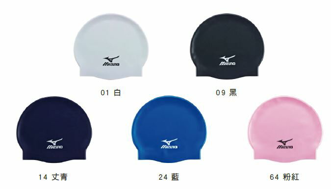 [陽光樂活]MIZUNO 美津濃 矽膠泳帽SILICONE CAP- N2MW405300(三色可選)