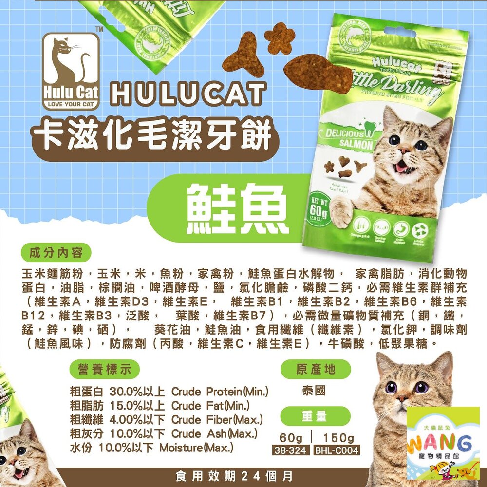 Hulucat 卡滋 化毛潔牙餅 貓餅乾 潔牙餅 貓潔牙餅 化毛餅 貓咪零食 貓咪潔牙餅乾 貓零食『🐶🐱Ayumi』【全館滿額現抵450★週五10%點數回饋!!】請注意 部分出貨時間較長 8