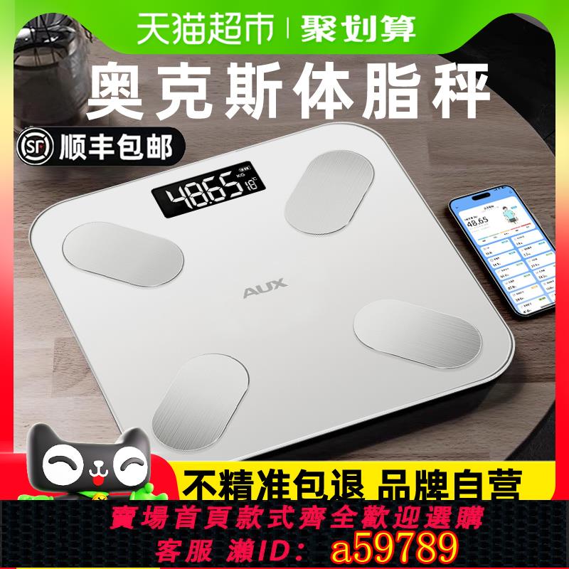 【臺灣公司 可打統編】奧克斯體重秤家用精準小型電子體脂稱重計充電人體減肥專用高精度