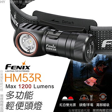 【【蘋果戶外】】FENIX HM53R 高可靠多功能頭燈【1200流明】冷白光 紅光 手電筒 野跑頭燈登山頭燈 Type-C充電 台灣公司貨