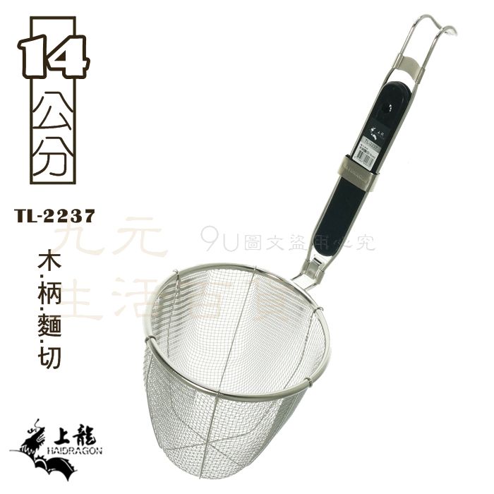 【九元生活百貨】上龍 TL-2237 木柄麵切/14cm 營業用 撈麵杓 魯味杓 加熱杓 漏勺 濾網