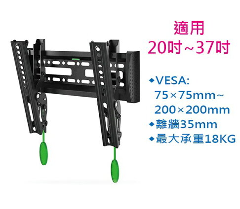 NC1-T 螢幕 壁掛架 可調 20~37吋 最大承重18KG 離牆35mm 壁掛 0
