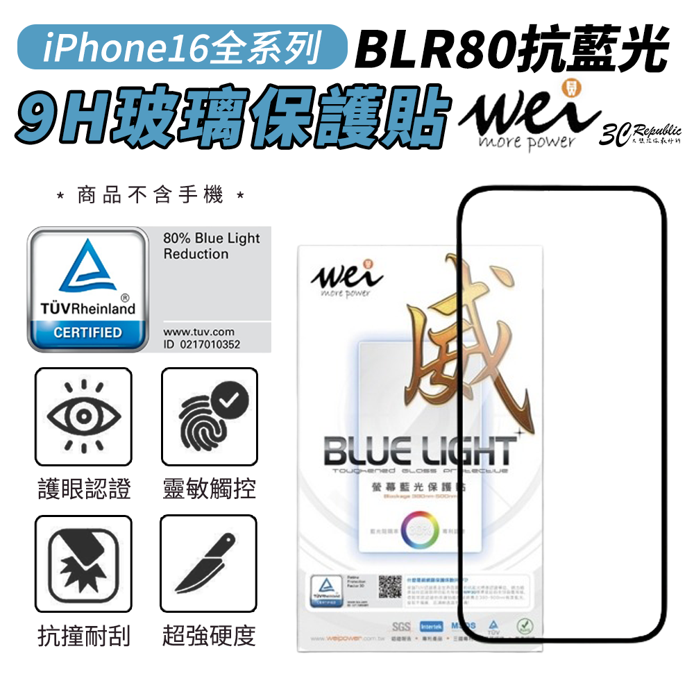 膜力威 BLR80 抗藍光滿版9H玻璃保護貼 iPhone 17 Pro Max｜2.5D邊緣設計 高透護眼