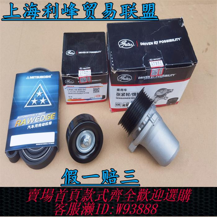 {臺灣公司貨 可打統編}蓋茨皮帶漲緊器漲緊輪惰輪馬六M6馬自達6奔騰B70X80B90睿翼M8CX7