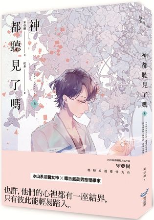 神都聽見了嗎？(上)