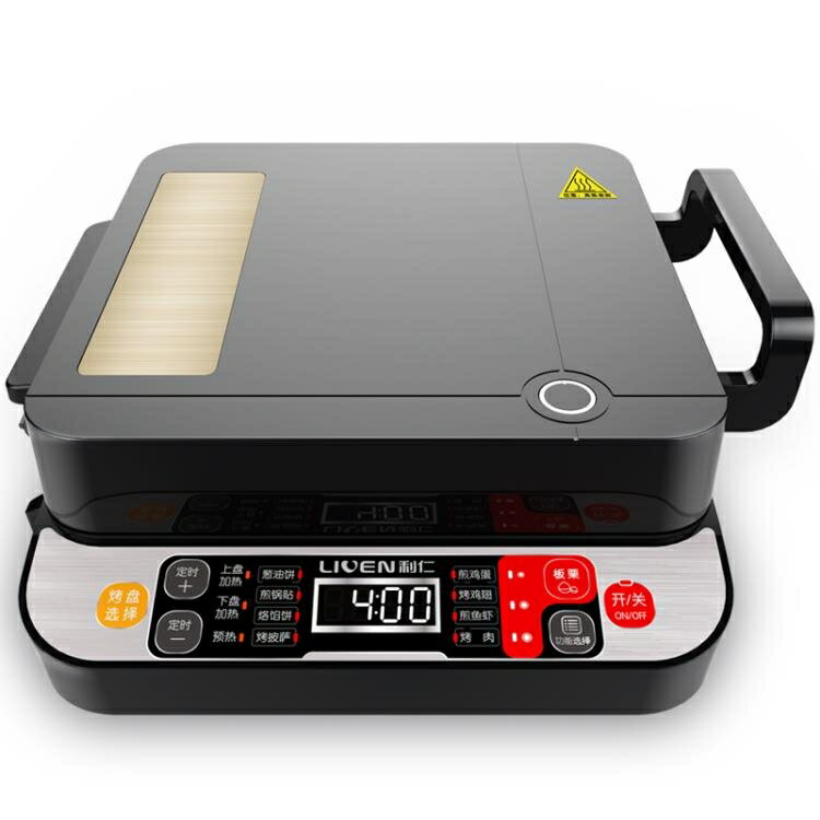 國外專用110V智慧烤栗機雙面加熱電餅鐺加深加大家用多功能煎餅鍋