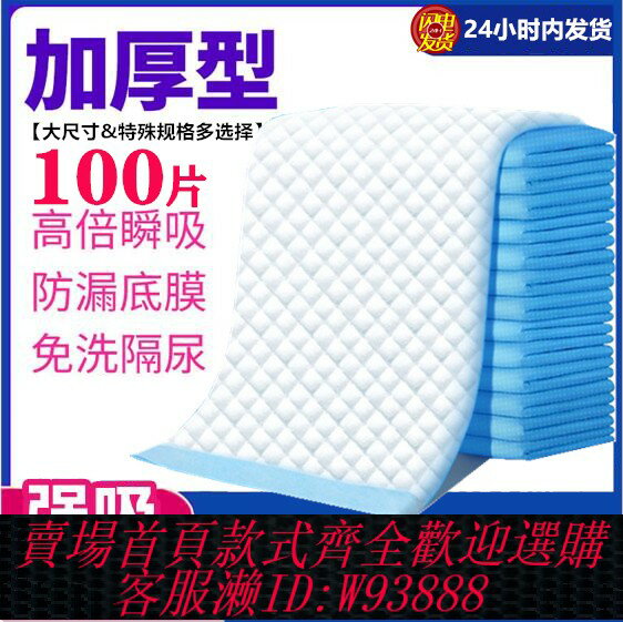 {臺灣公司貨 可打統編}加厚成人一次性隔尿墊老年人用特大尺寸護理墊80x120尿墊老人超大