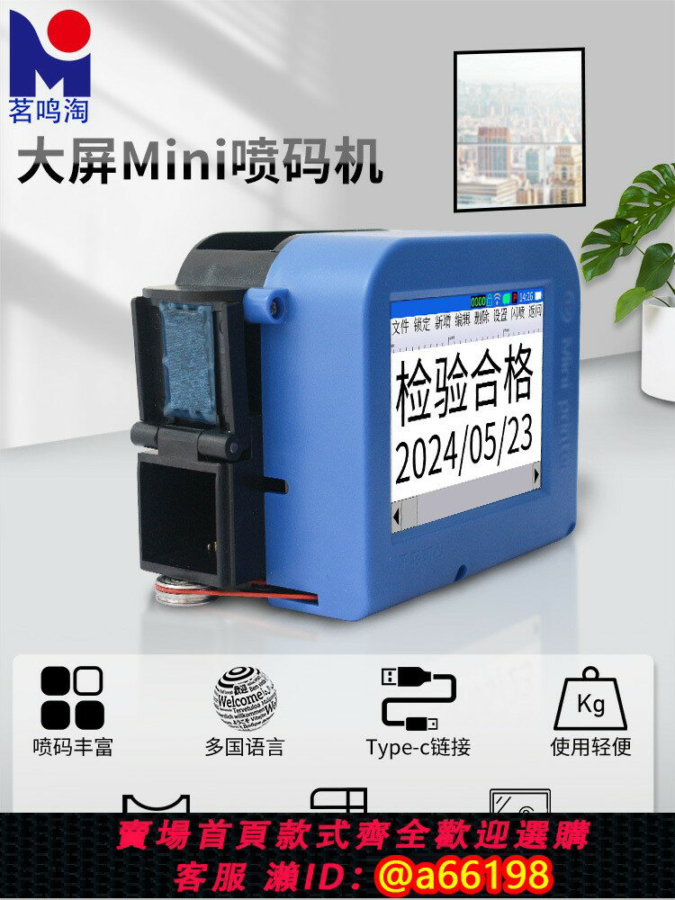 【臺灣公司 可開發票】茗鳴淘6代迷你mini智慧手持式噴碼機 全自動小型打碼機打生產日期 包裝袋瓶蓋易拉罐底部凹凸曲面噴碼神器