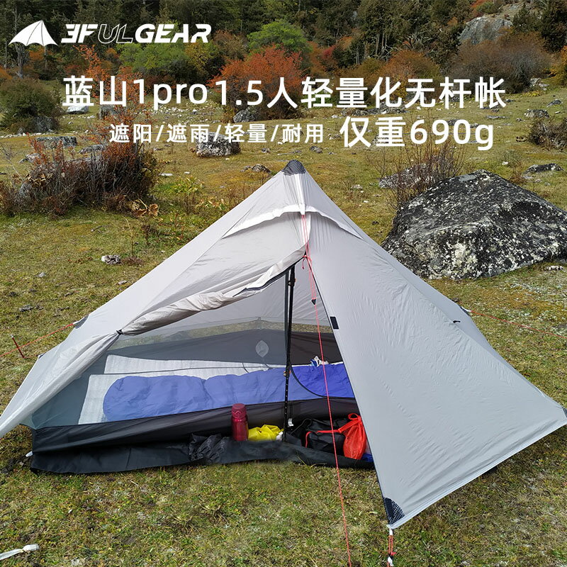 【現貨】三峰藍山1pro單人雙人2pro戶外帳篷超輕20D雙矽無杆露營輕量帳篷【Snowbelle優選】